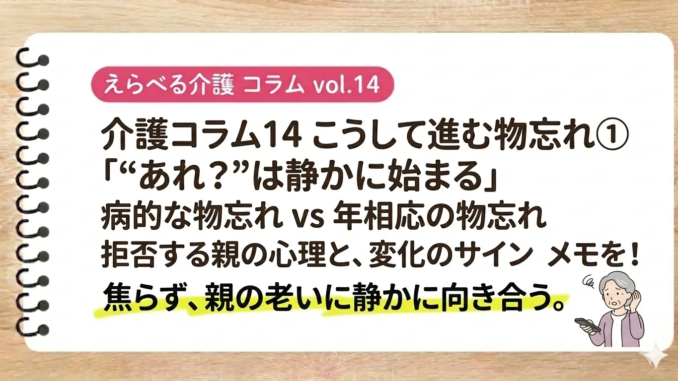 こうして進む物忘れ①「“あれ?”は静かに始まる」
