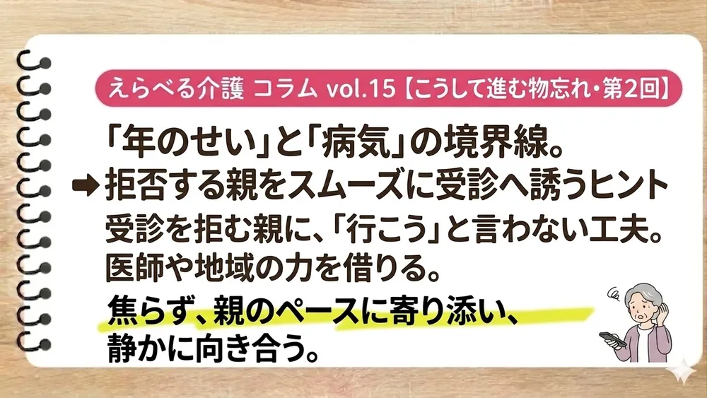 【こうして進む物忘れ・第2回】「年のせい」と「病気」の境界線。拒否する親をスムーズに受診へ誘うヒント