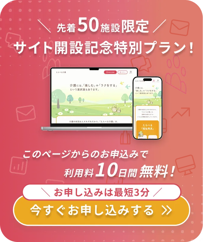 えらべる介護 | 在宅支援サービス