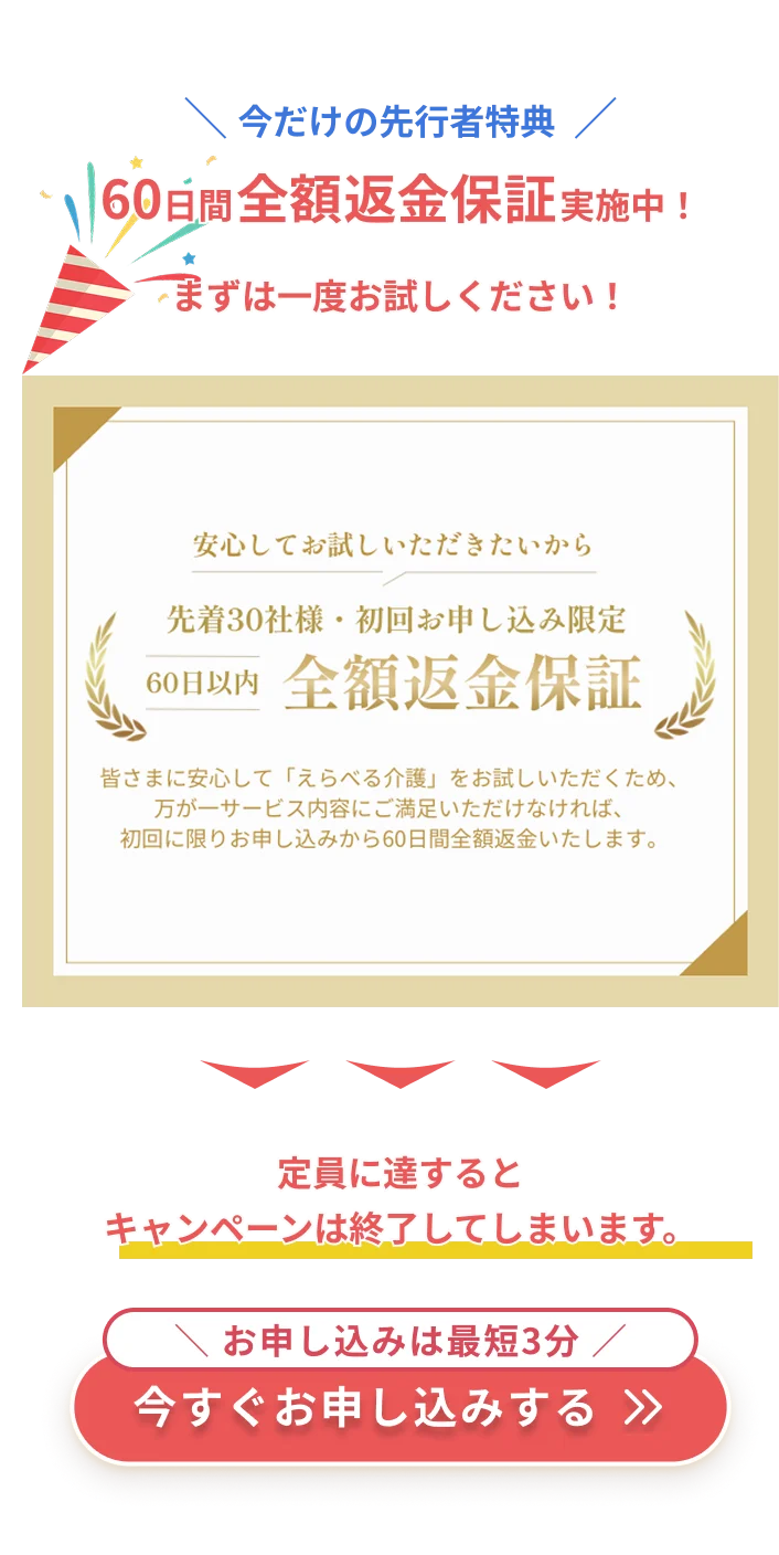 えらべる介護 | 在宅支援サービス