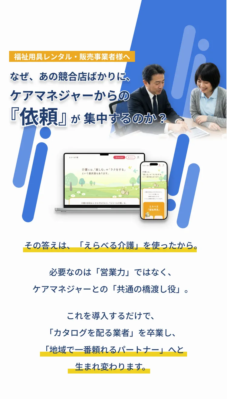 えらべる介護 | 在宅支援サービス