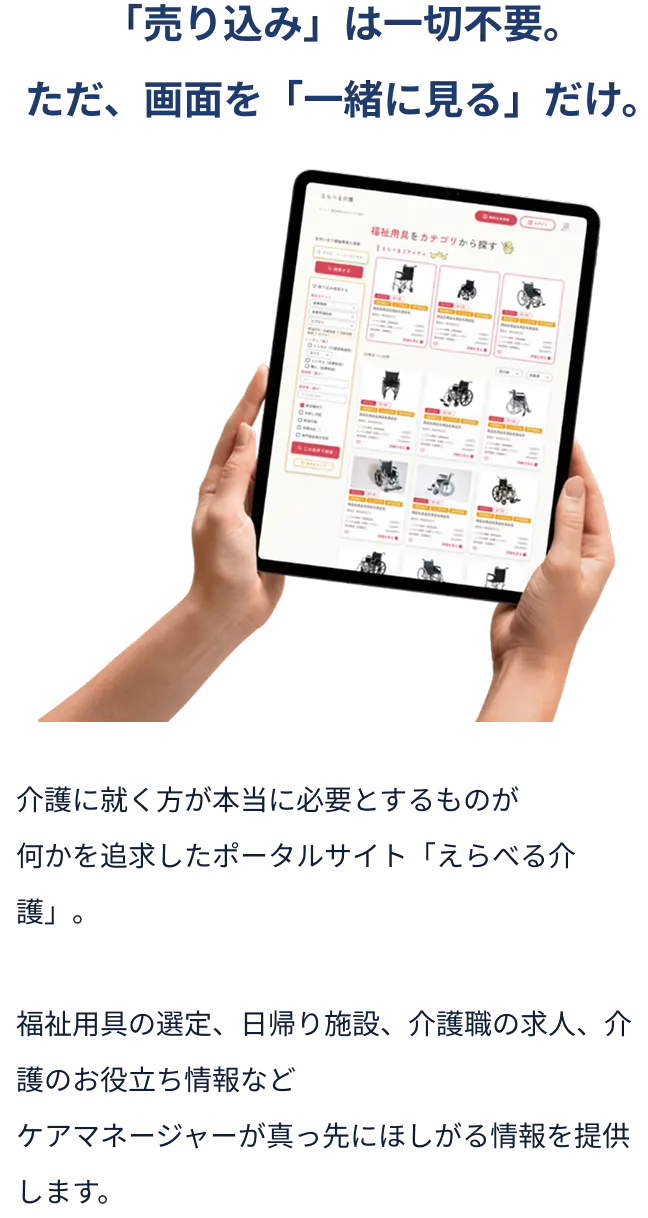 えらべる介護 | 在宅支援サービス