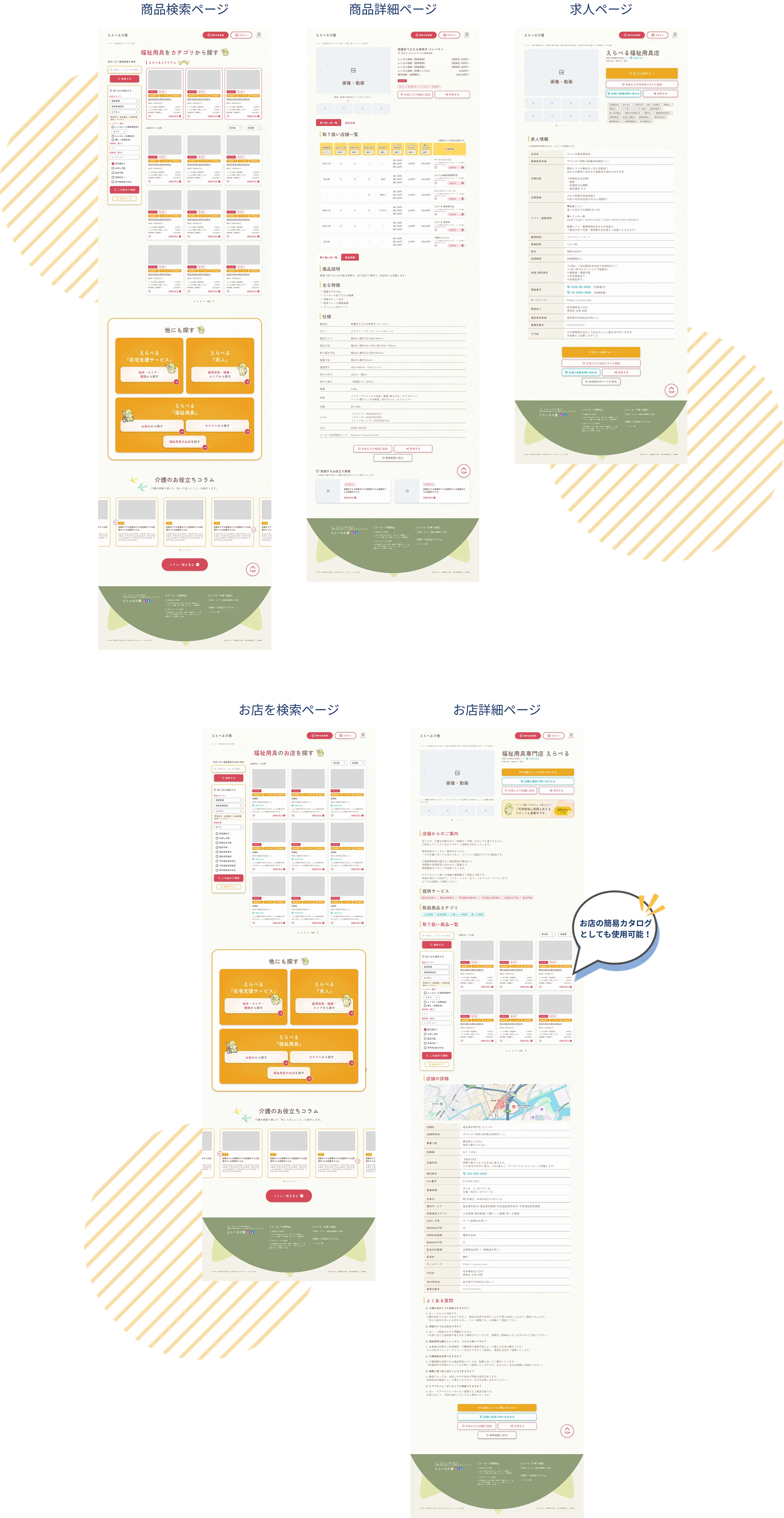 えらべる介護 | 在宅支援サービス